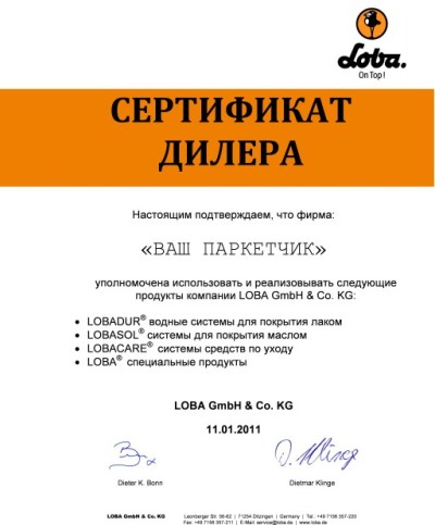 Сертификат от компании LOBA